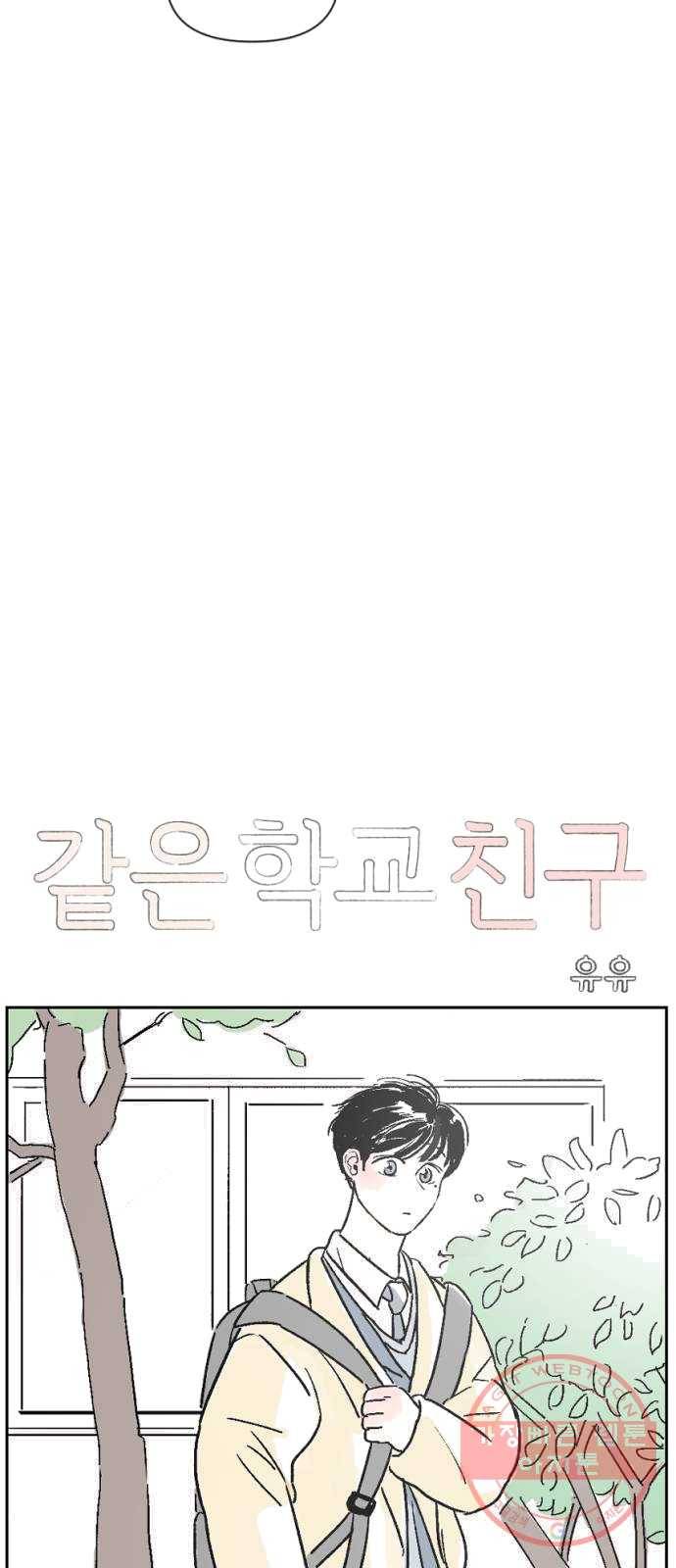 같은 학교 친구 2화 4