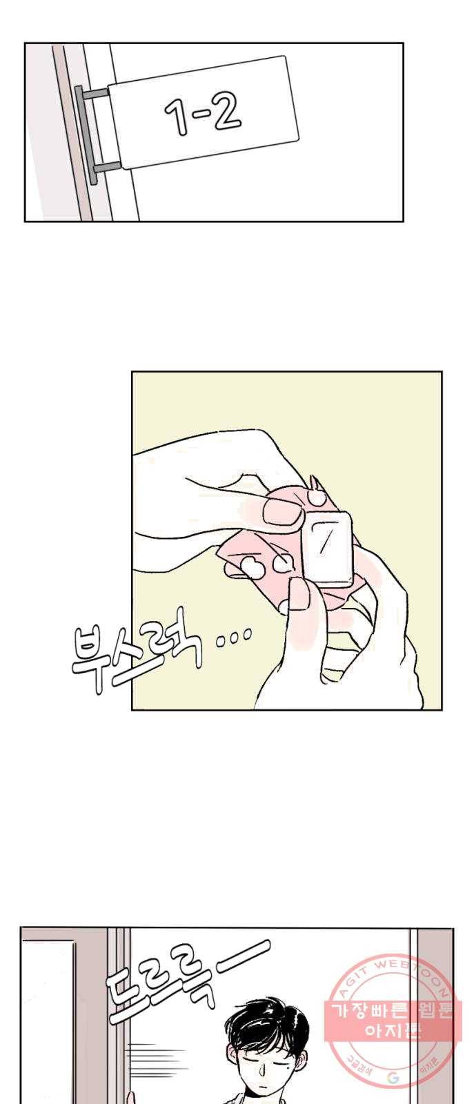 같은 학교 친구 2화 6