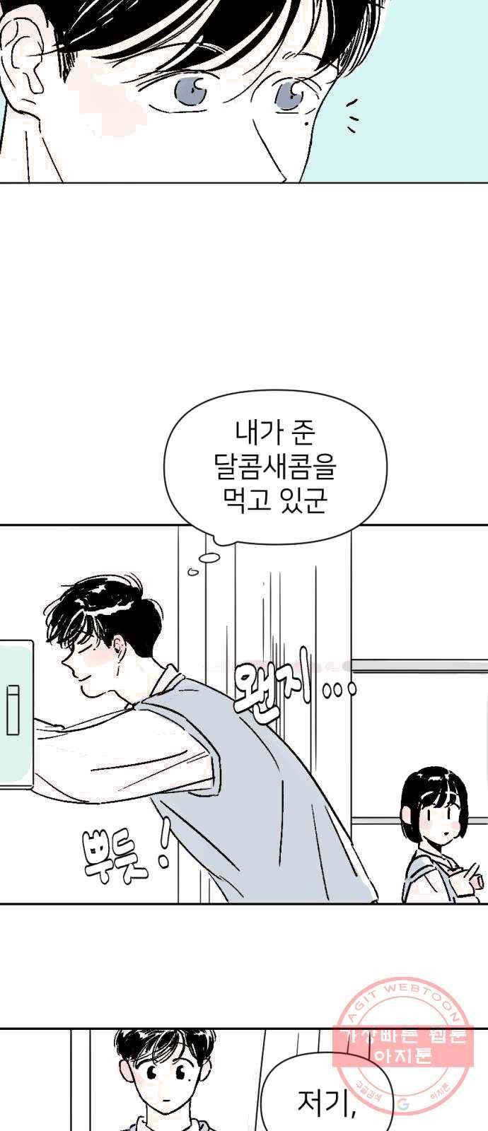 같은 학교 친구 2화 8