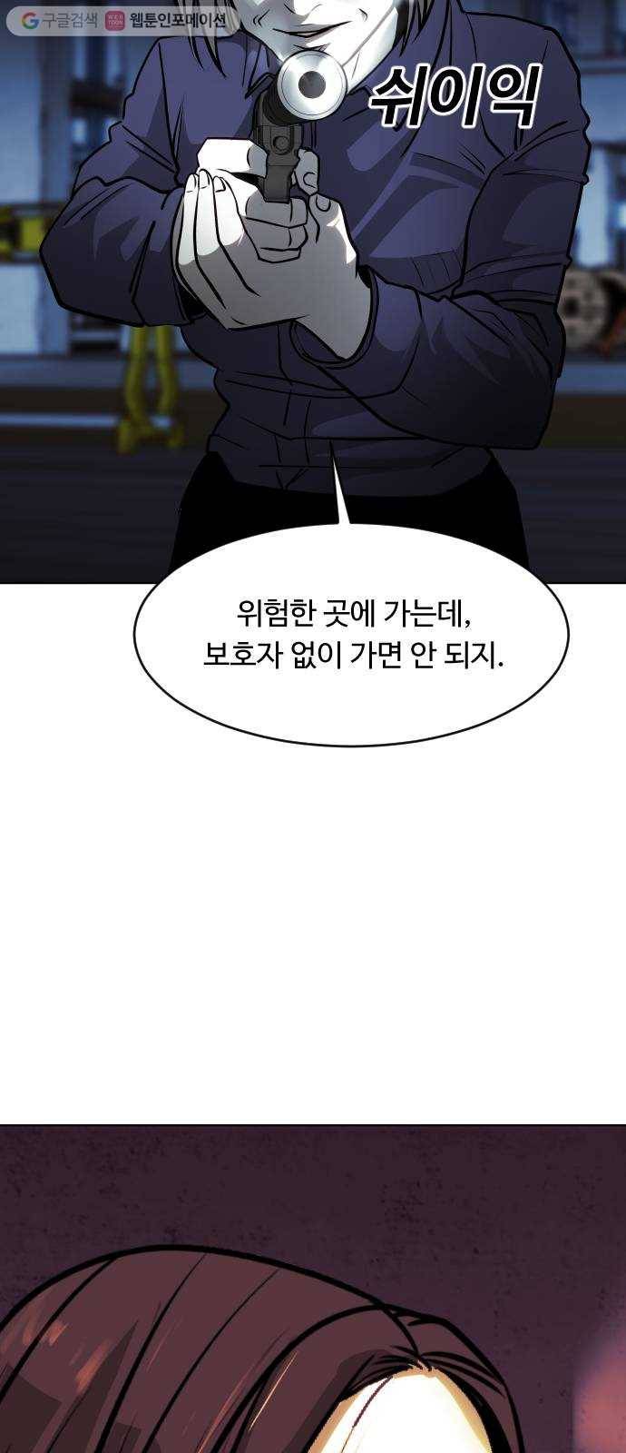 사냥개들 76화 5
