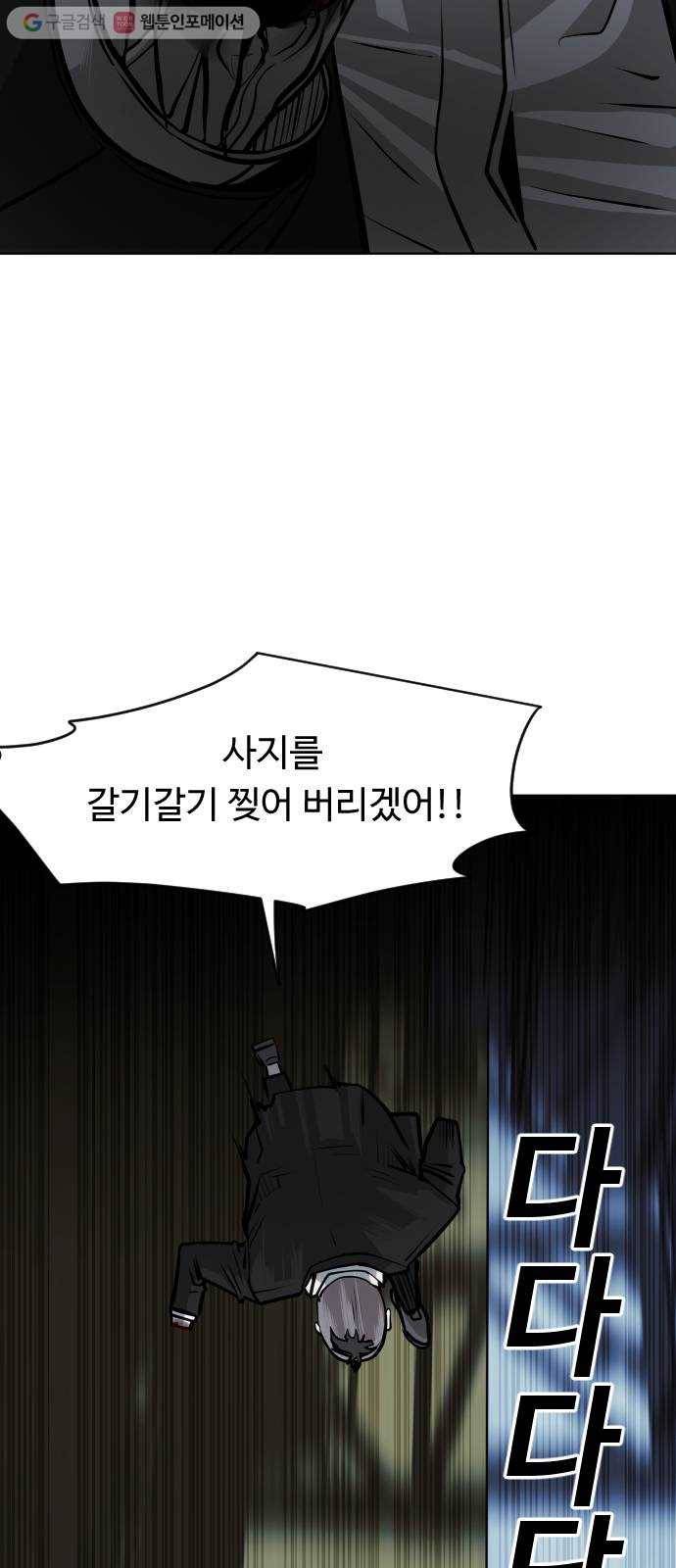 사냥개들 76화 10