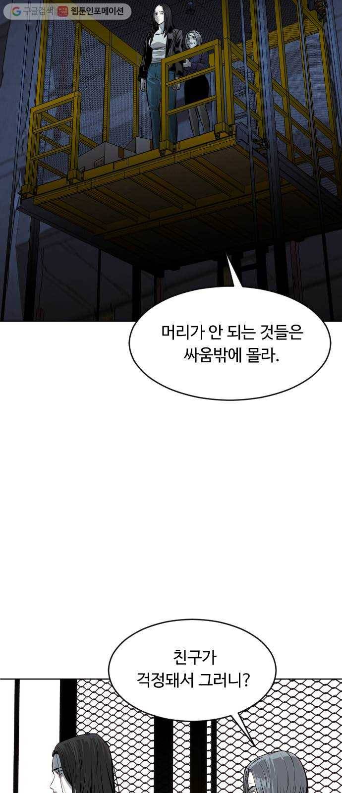 사냥개들 76화 14
