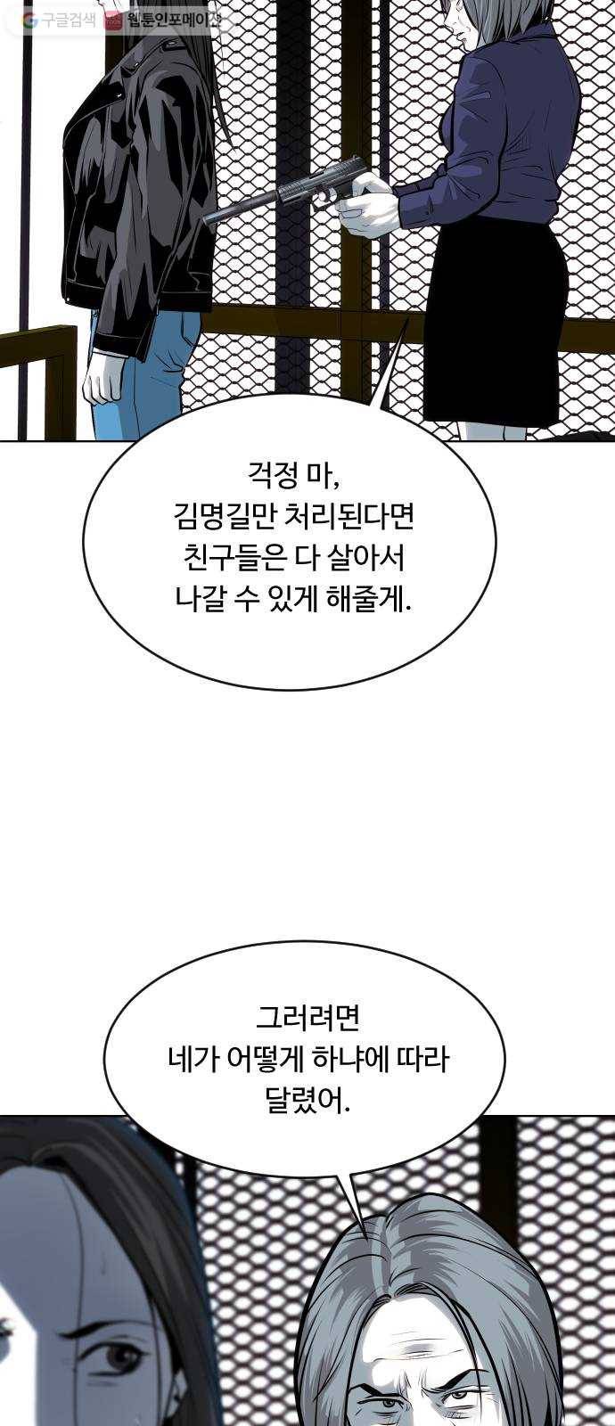 사냥개들 76화 15