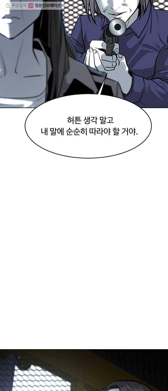사냥개들 76화 16