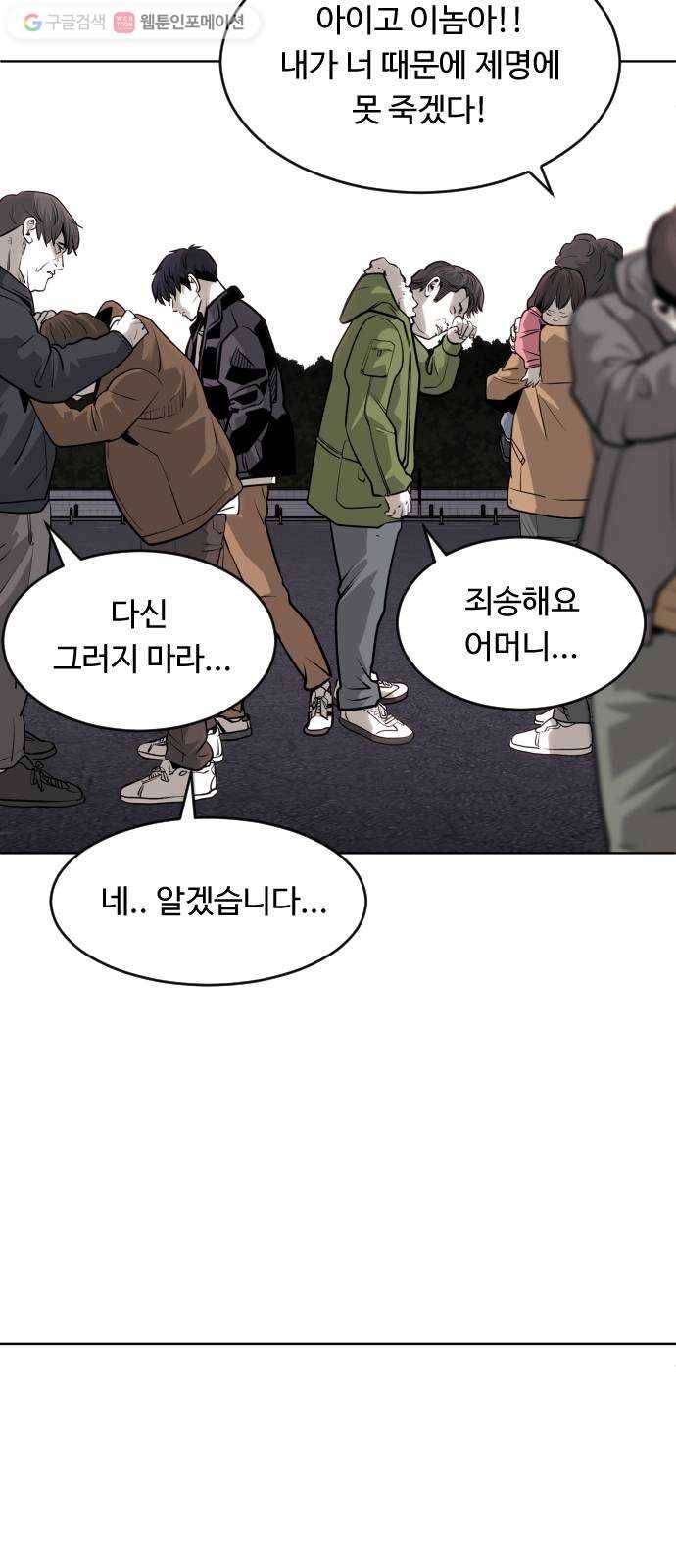 사냥개들 84화(최종화) 6