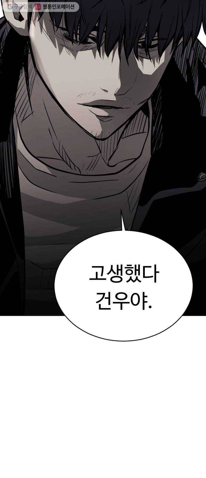 사냥개들 84화(최종화) 20