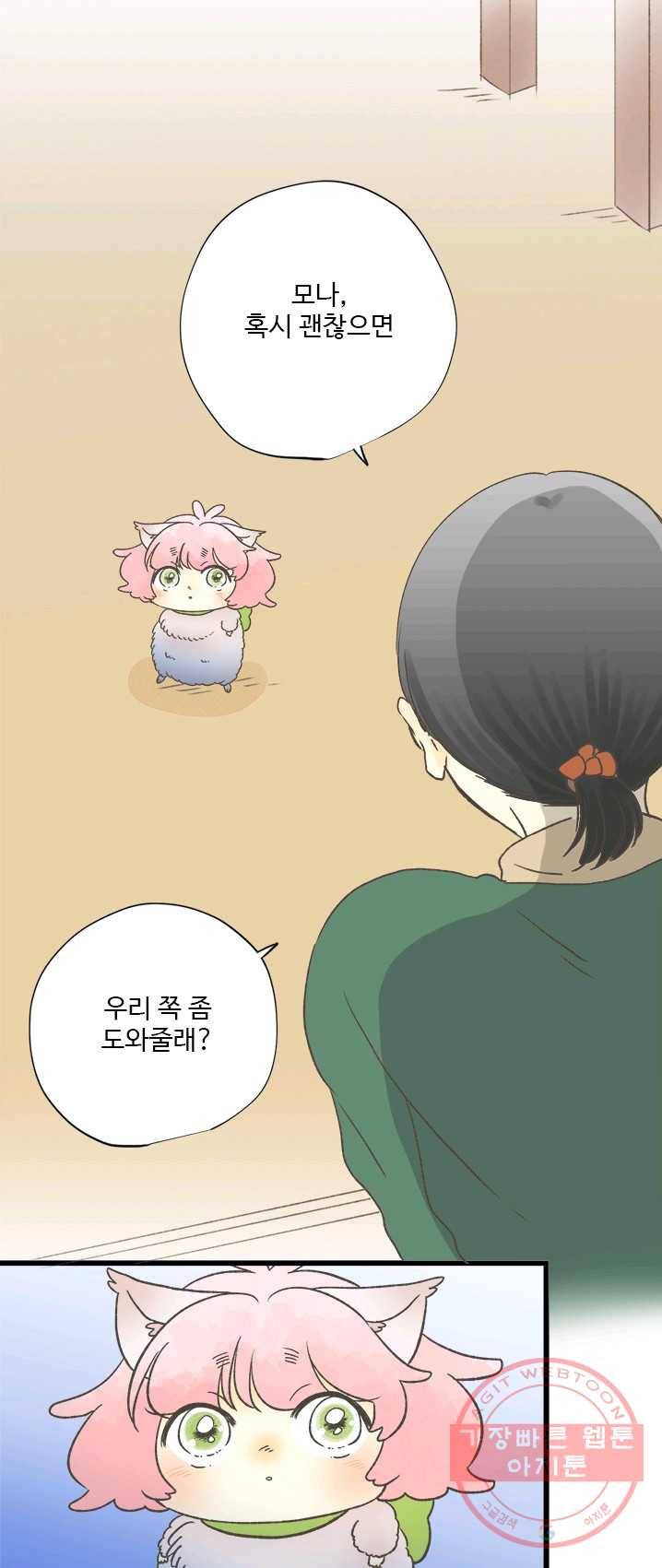 모나와 쿠쿠 45화,지금 할 수 있는 것 1