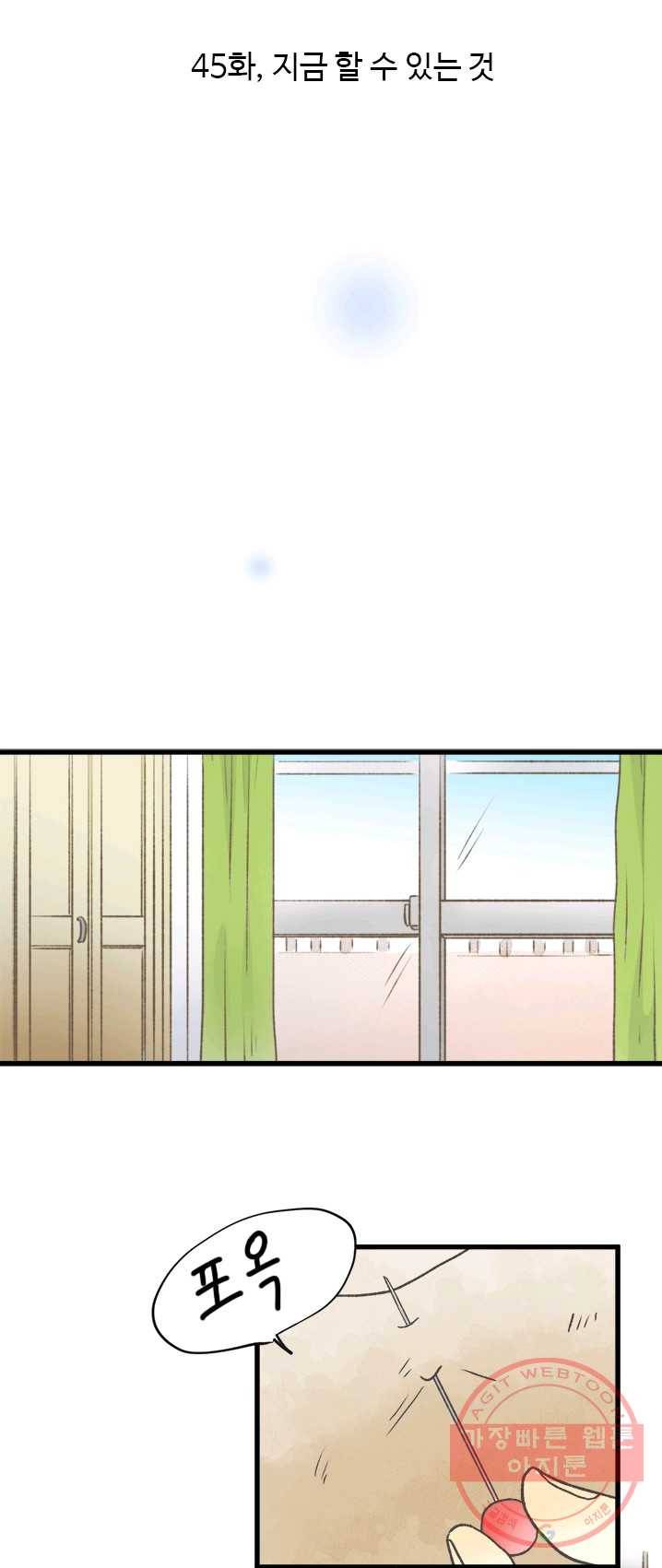 모나와 쿠쿠 45화,지금 할 수 있는 것 3