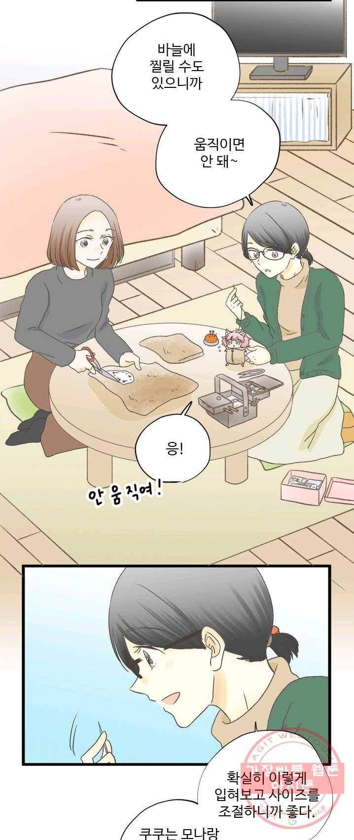 모나와 쿠쿠 45화,지금 할 수 있는 것 4