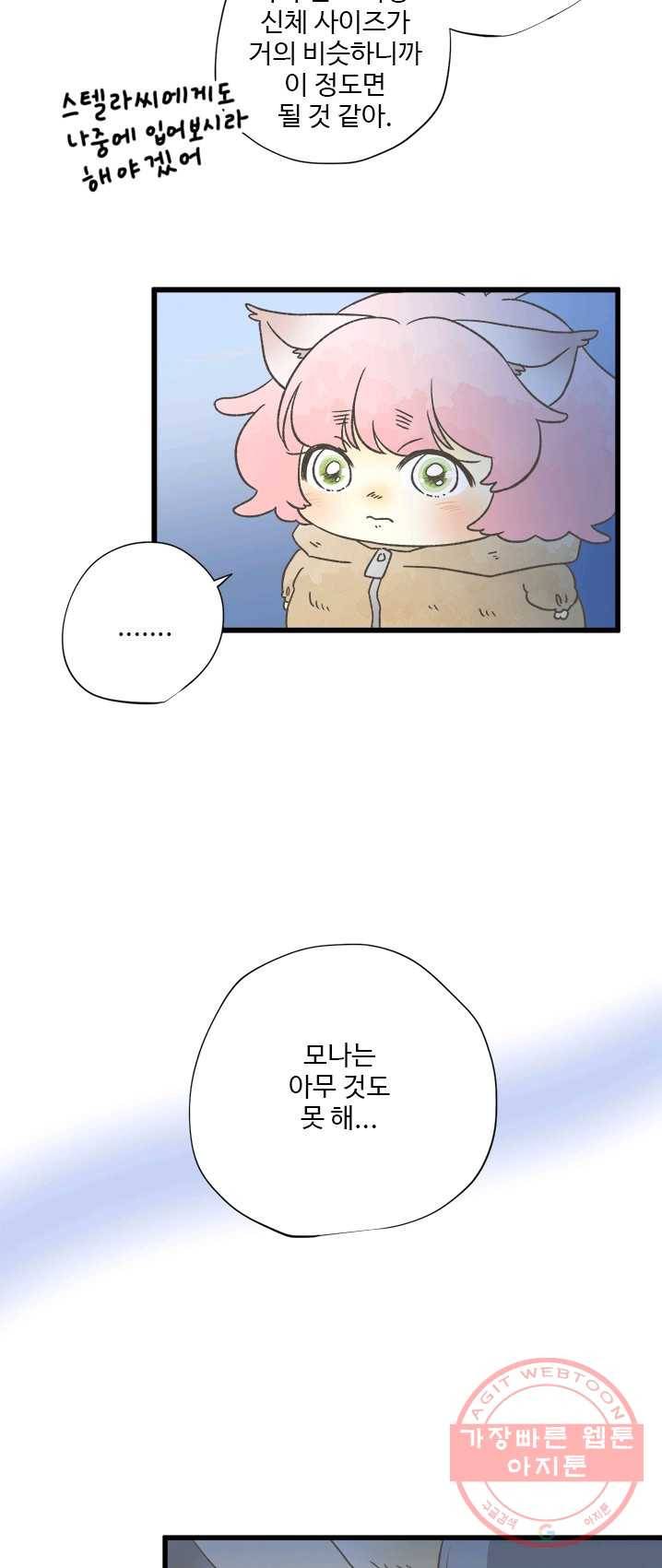 모나와 쿠쿠 45화,지금 할 수 있는 것 5