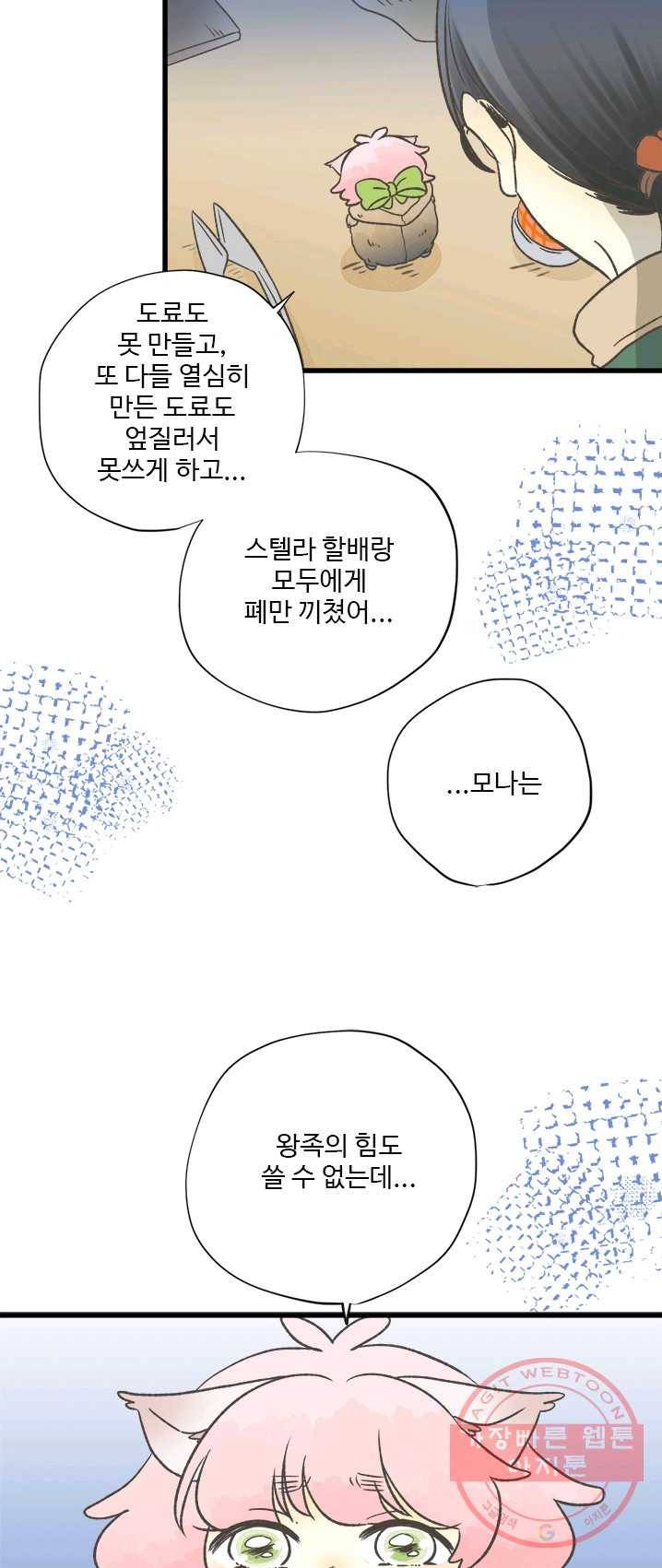 모나와 쿠쿠 45화,지금 할 수 있는 것 6