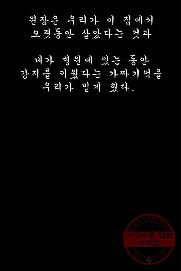 싱크홀 49화 3