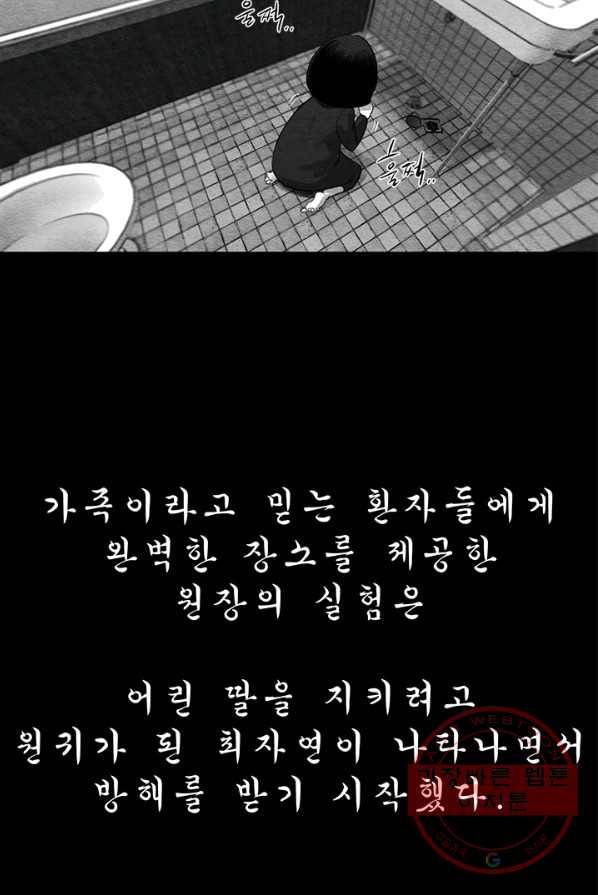 싱크홀 49화 6