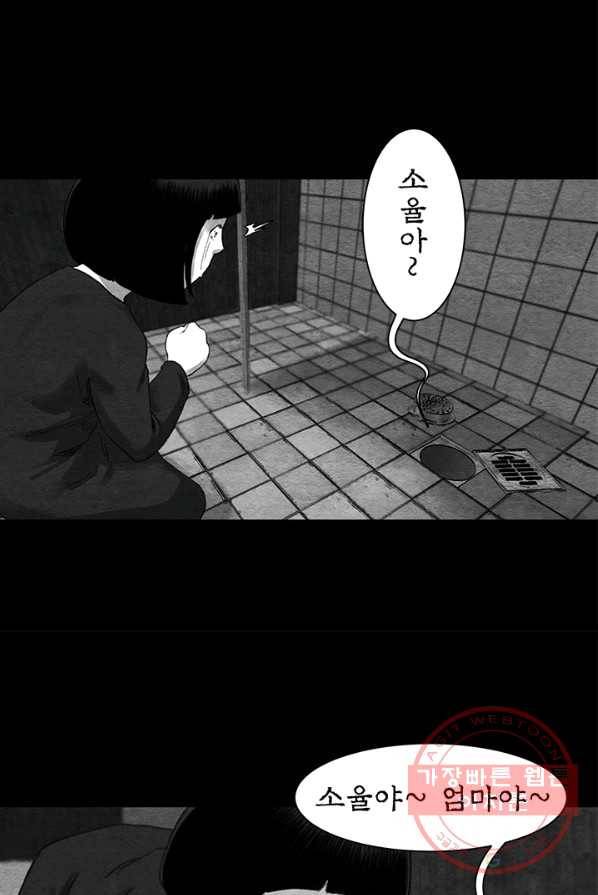 싱크홀 49화 7