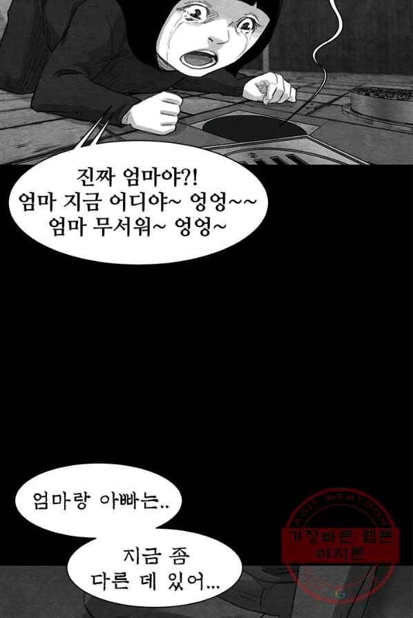 싱크홀 49화 8