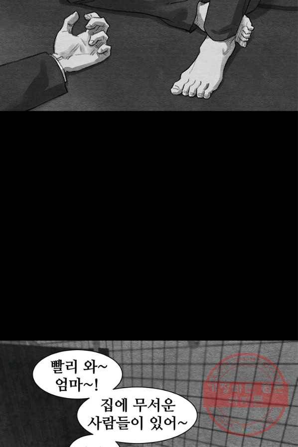 싱크홀 49화 9