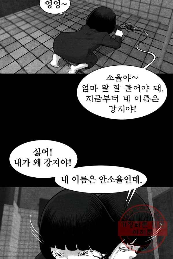 싱크홀 49화 10