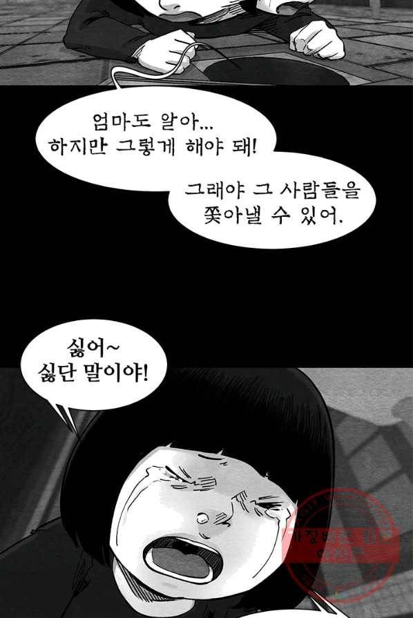 싱크홀 49화 11