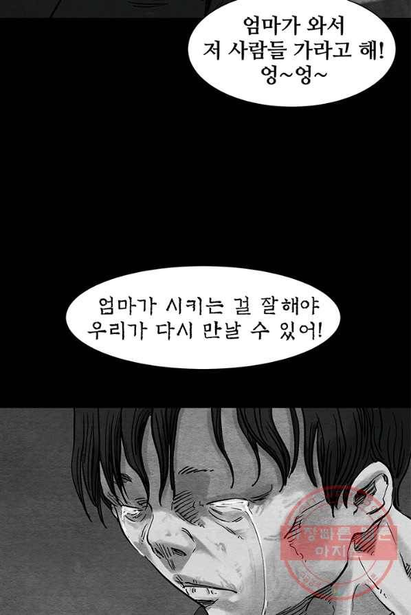 싱크홀 49화 12
