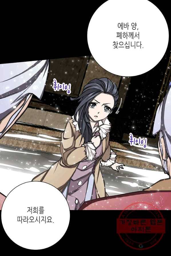 제국의 마지막 공주 77화 9