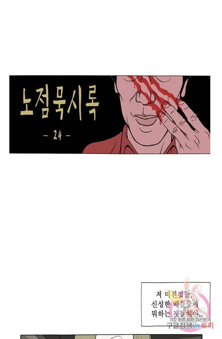 노점 묵시록 24화 1