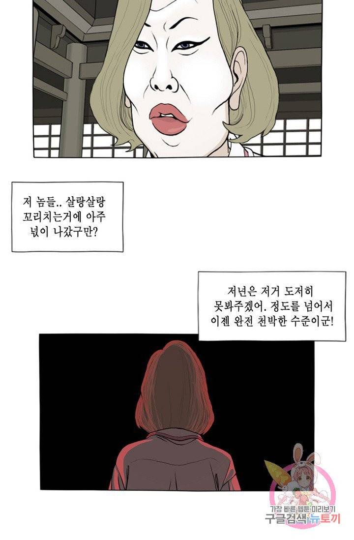 노점 묵시록 24화 2