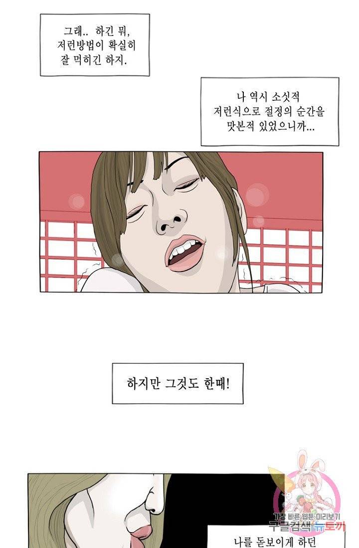 노점 묵시록 24화 3
