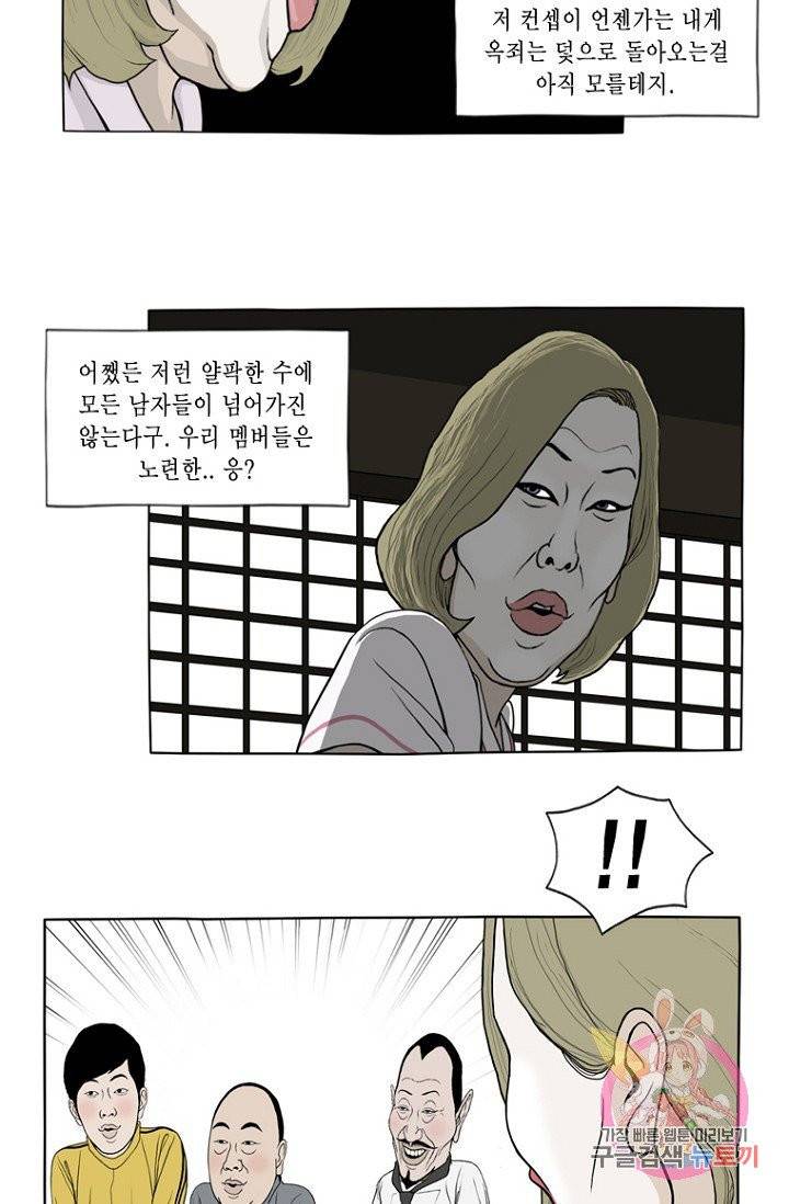 노점 묵시록 24화 4