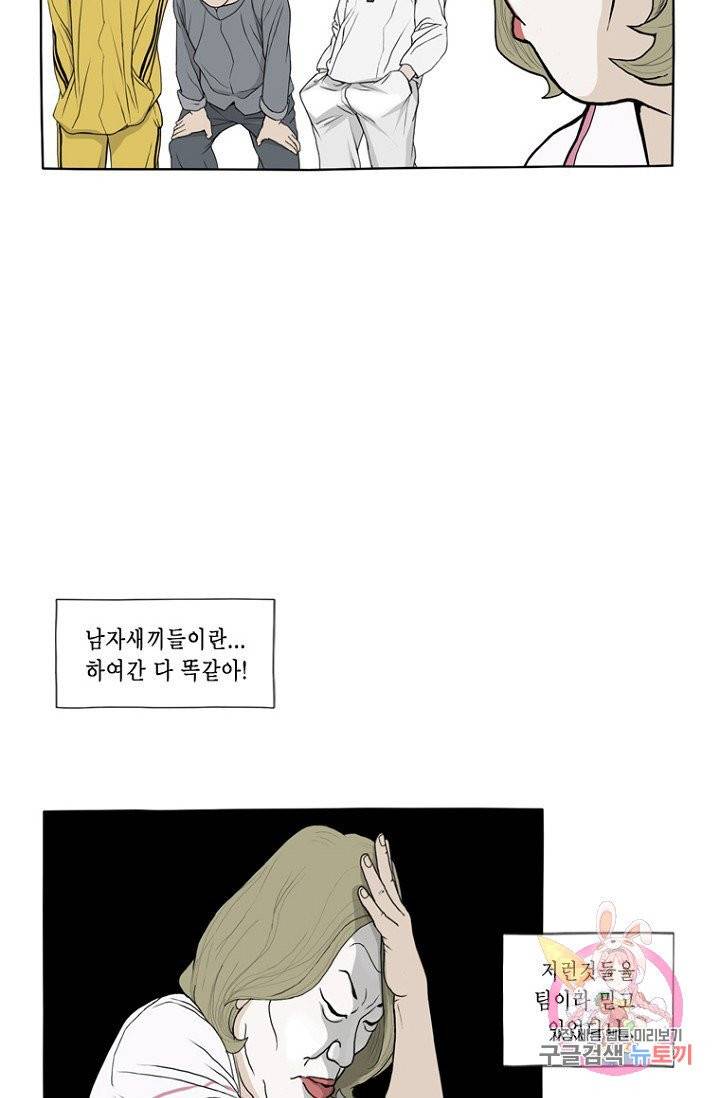노점 묵시록 24화 5