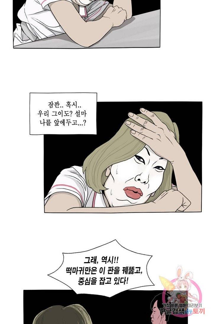 노점 묵시록 24화 6