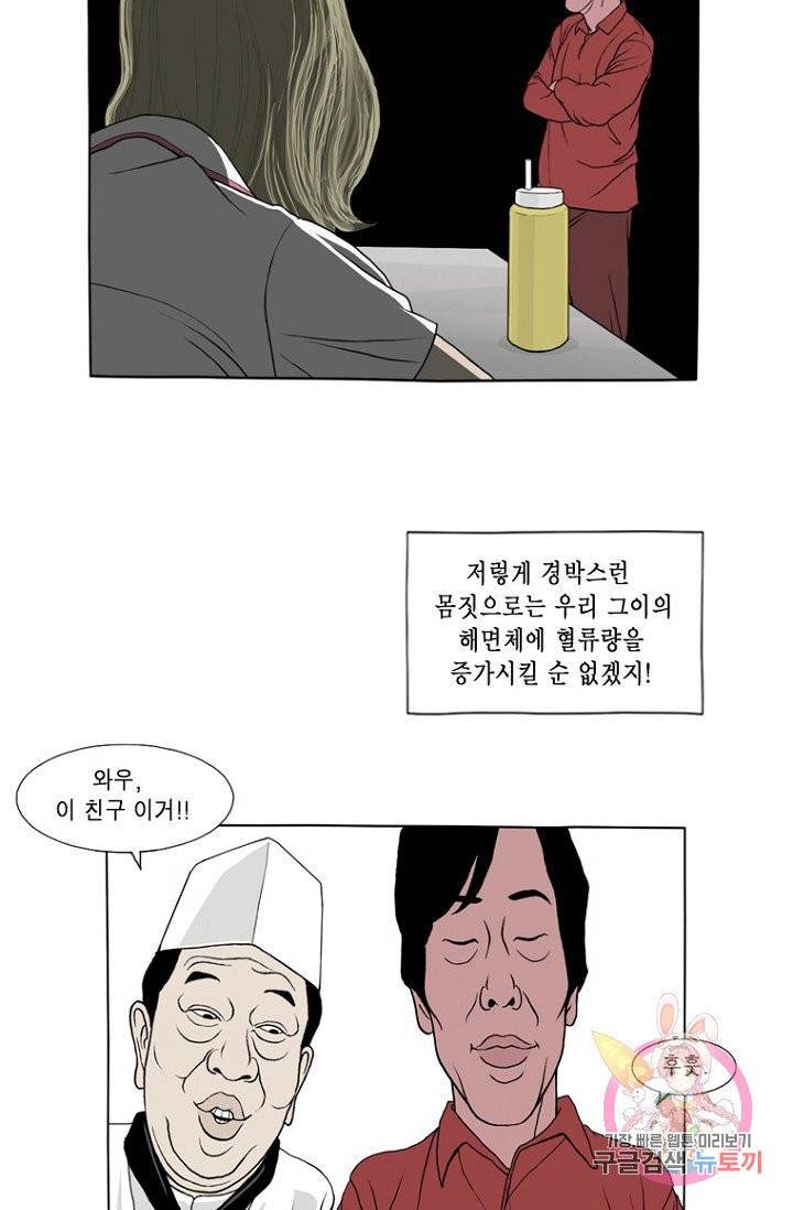 노점 묵시록 24화 7