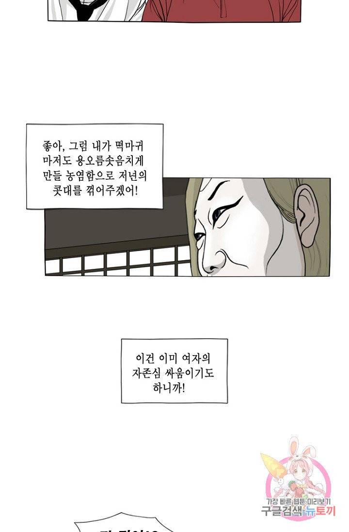 노점 묵시록 24화 8