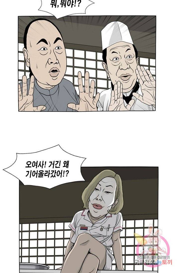 노점 묵시록 24화 9