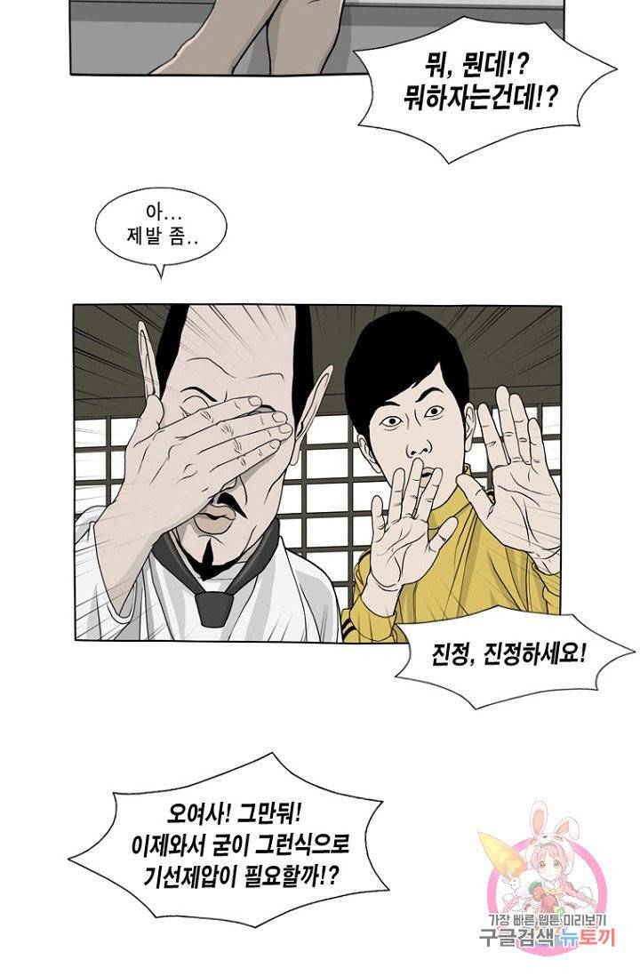 노점 묵시록 24화 10