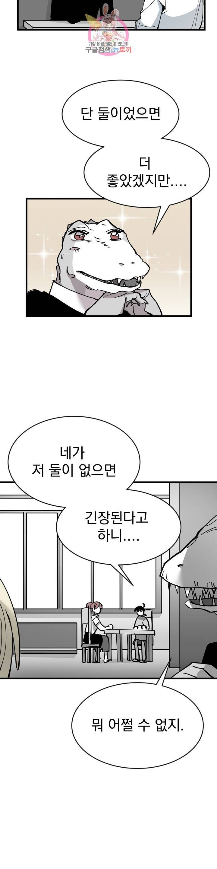 최강! 중2병 그녀 9화 6