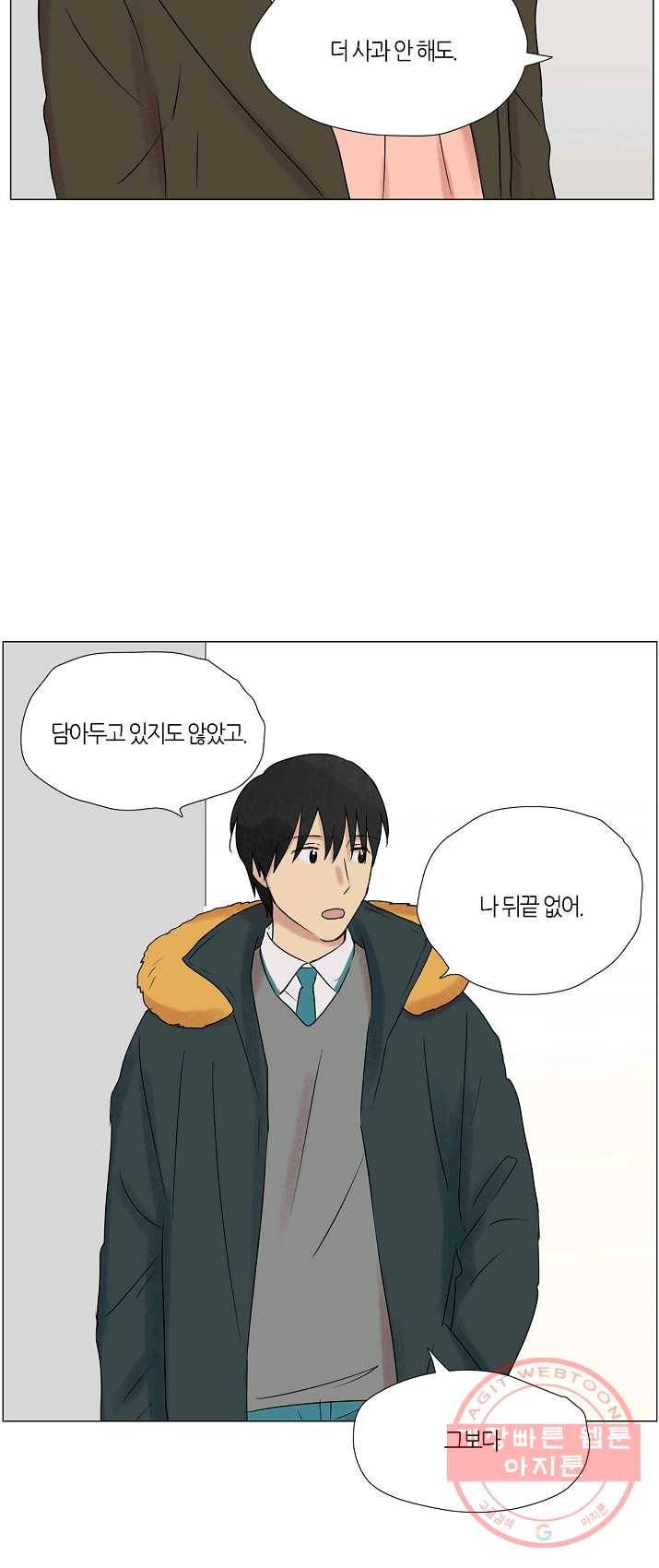 무궁무진 59화 8