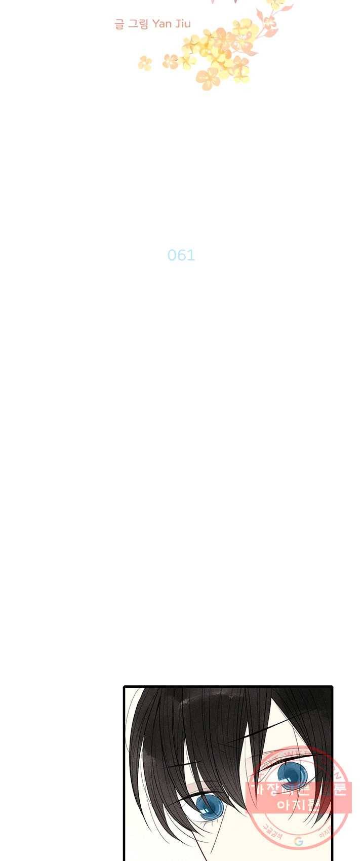 울어줘 61화 2