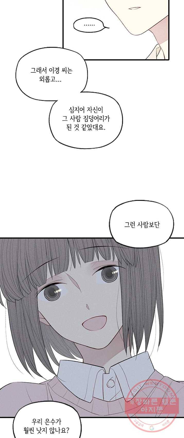 울어줘 61화 3