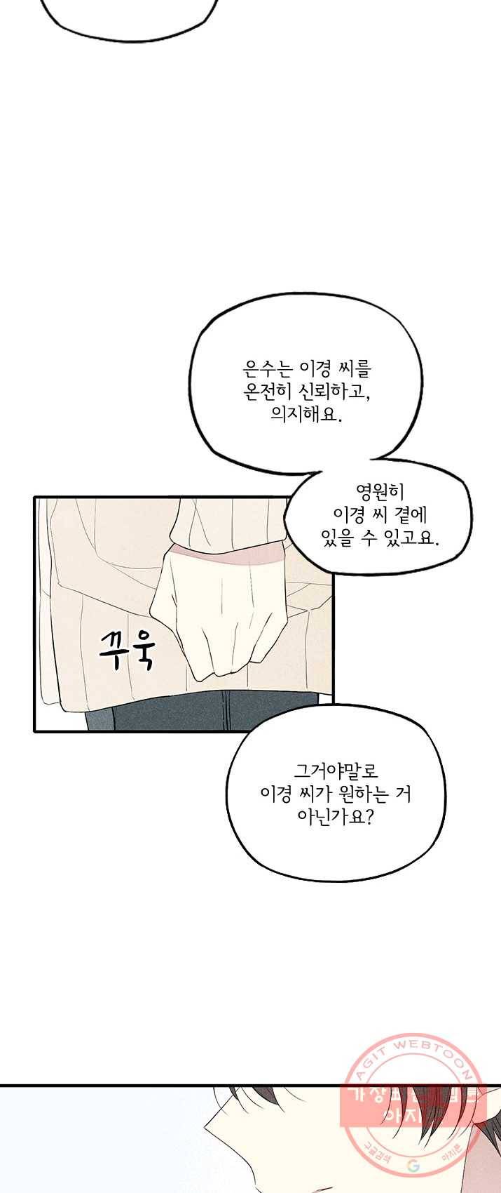 울어줘 61화 4