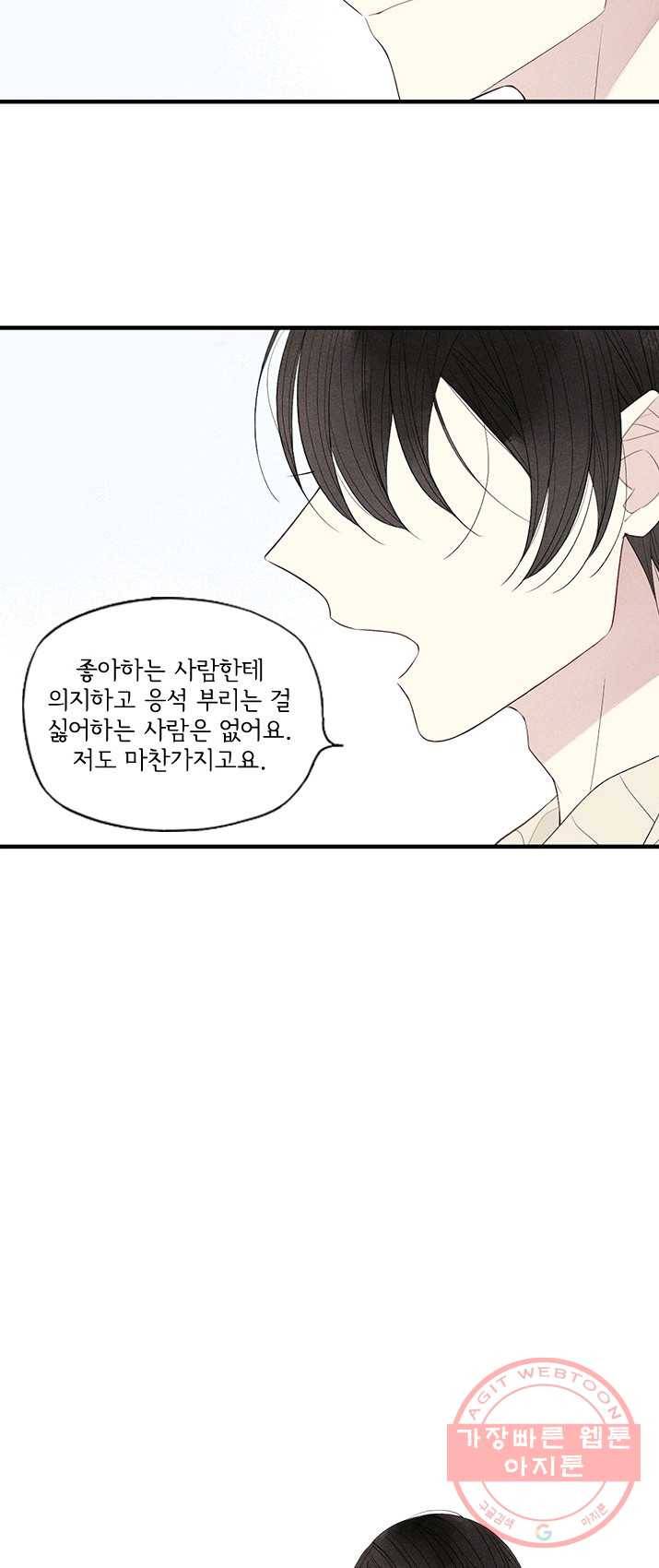 울어줘 61화 5