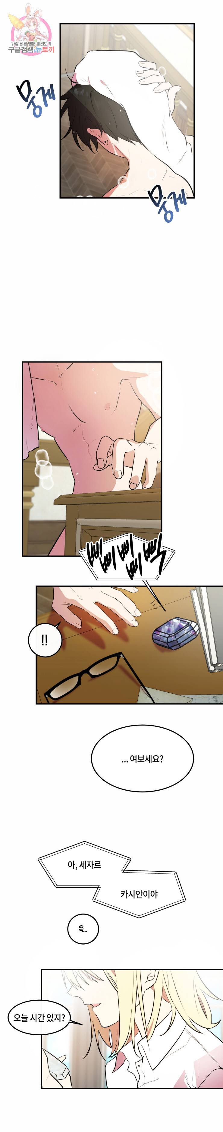 두근두근 공략기 17화 1