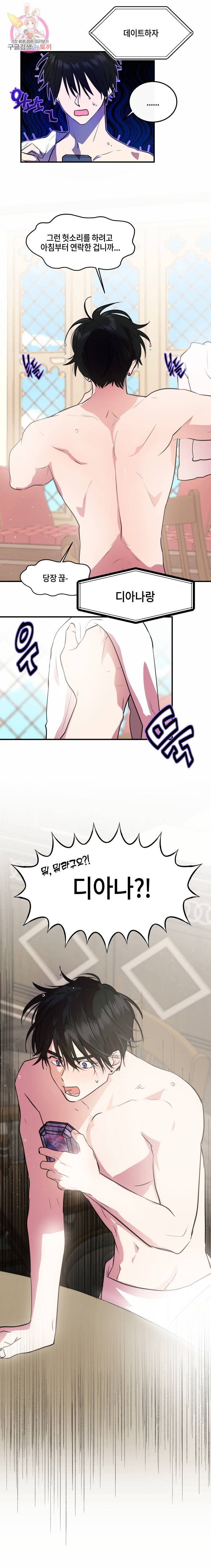 두근두근 공략기 17화 2