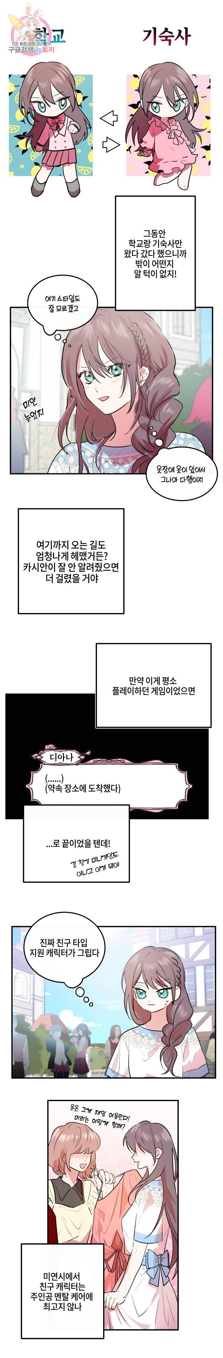 두근두근 공략기 17화 4