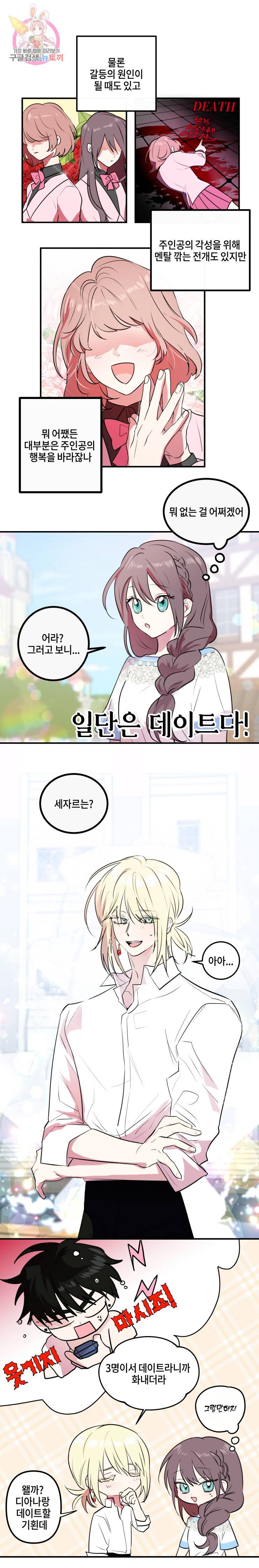두근두근 공략기 17화 5