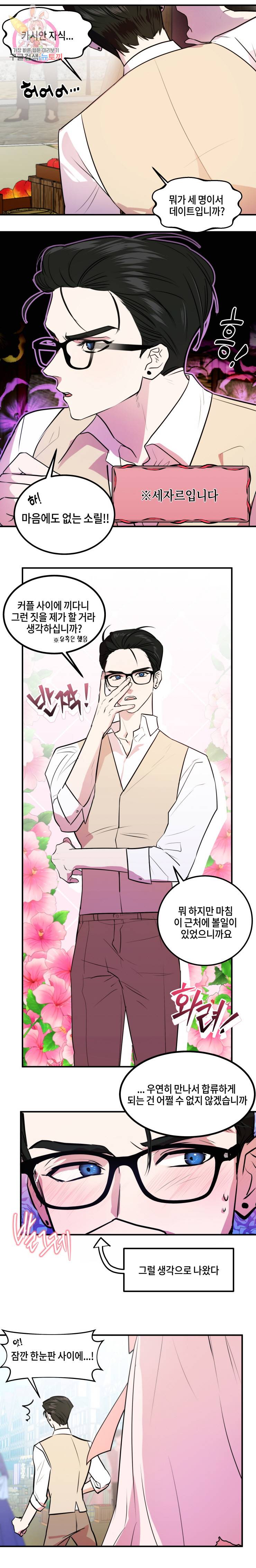 두근두근 공략기 17화 7