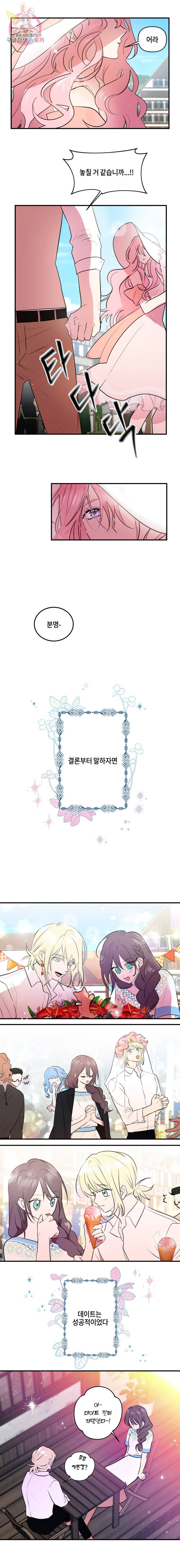 두근두근 공략기 17화 8