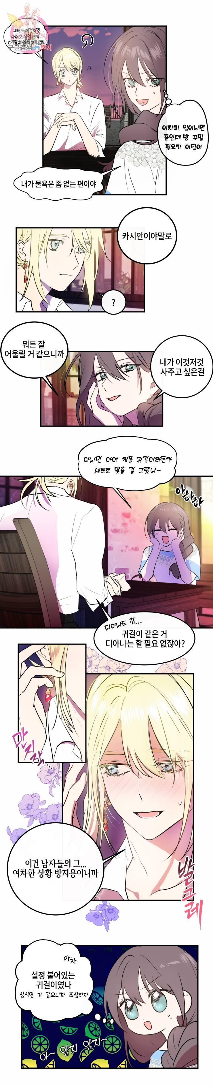 두근두근 공략기 17화 9