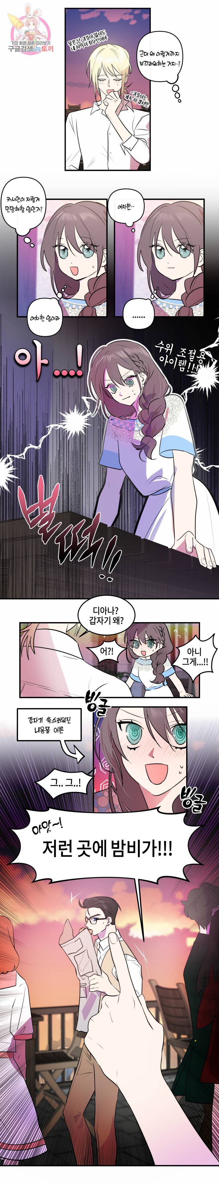 두근두근 공략기 17화 10