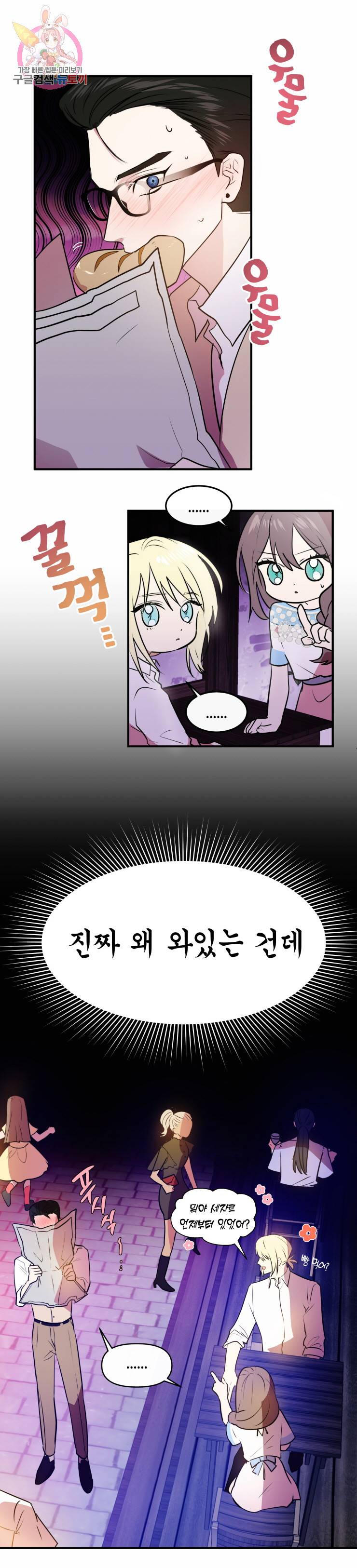 두근두근 공략기 17화 11