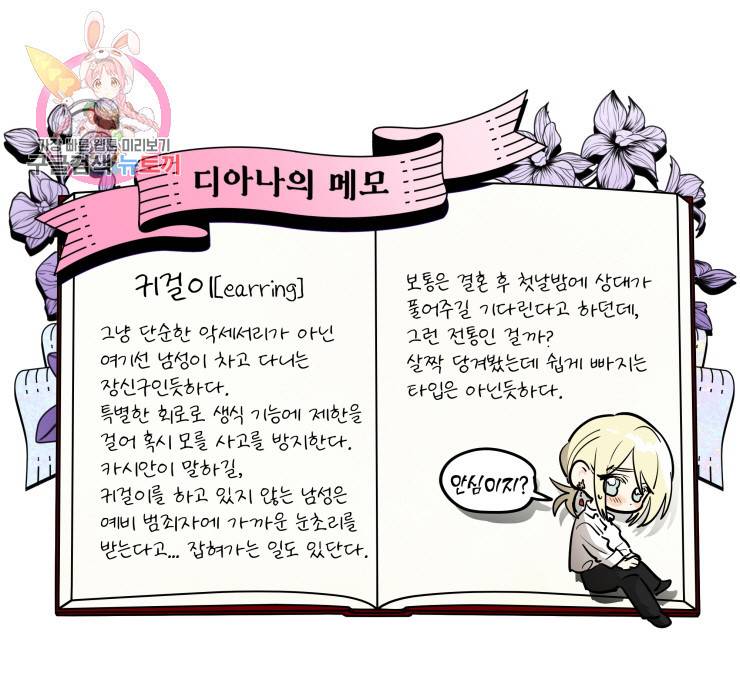두근두근 공략기 17화 12